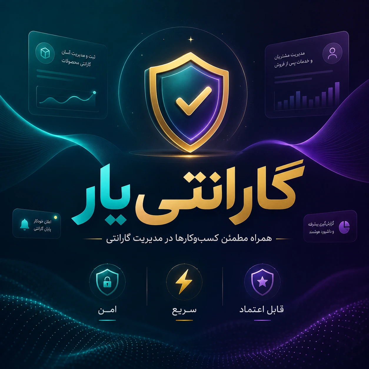 افزونه ووکامرسی گارانتی یار؛ مدیریت حرفهای گارانتی و خدمات پس از فروش در وردپرس