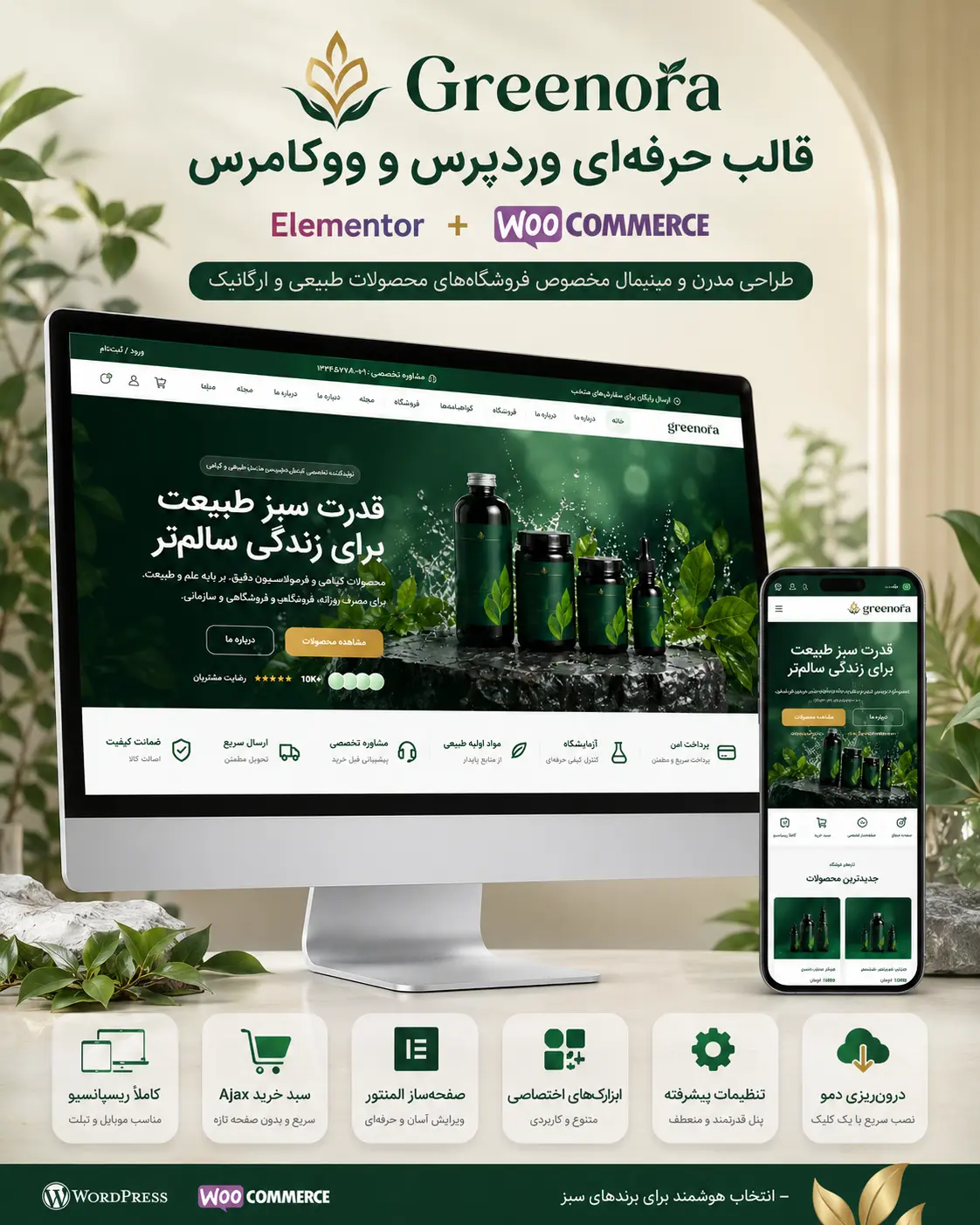 قالب فروشگاهی Greenora