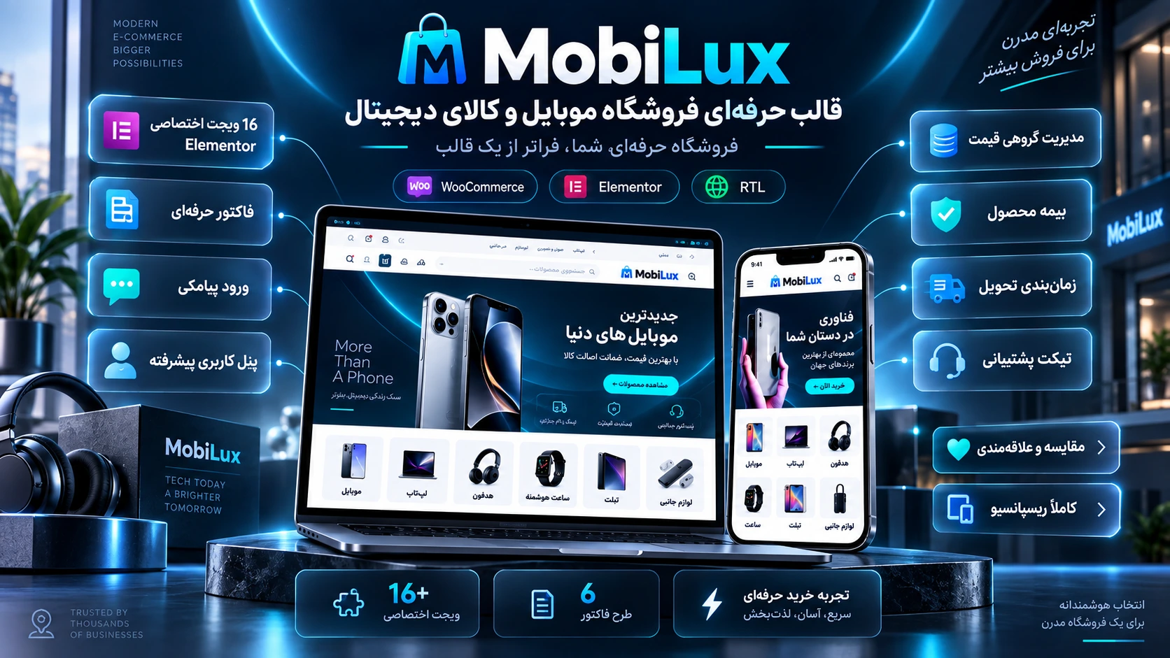 قالب ووکامرسی فروشگاه موبی‌ لوکس