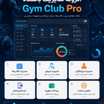 افزونه وردپرس مدیریت باشگاه Gym Club Pro