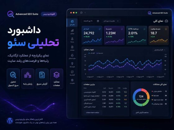Advanced SEO Suiteَ