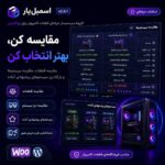 افزونه ووکامرسی اسمبلر