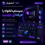 افزونه ووکامرسی اسمبلر