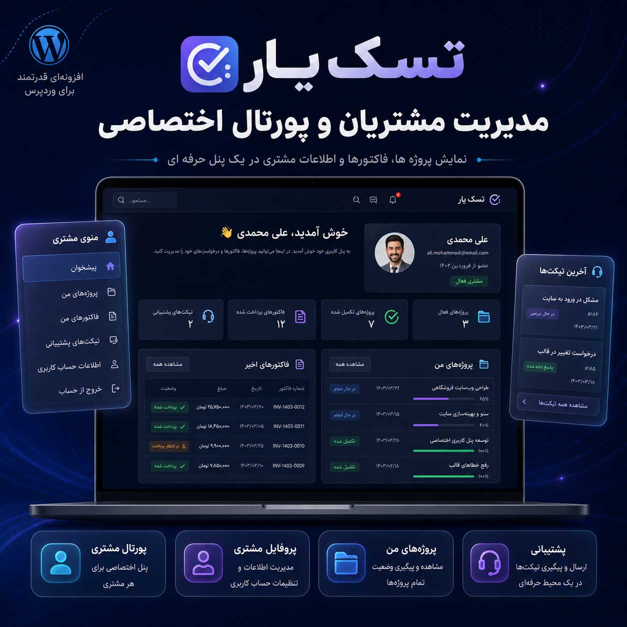 افزونه وردپرسی تسک 