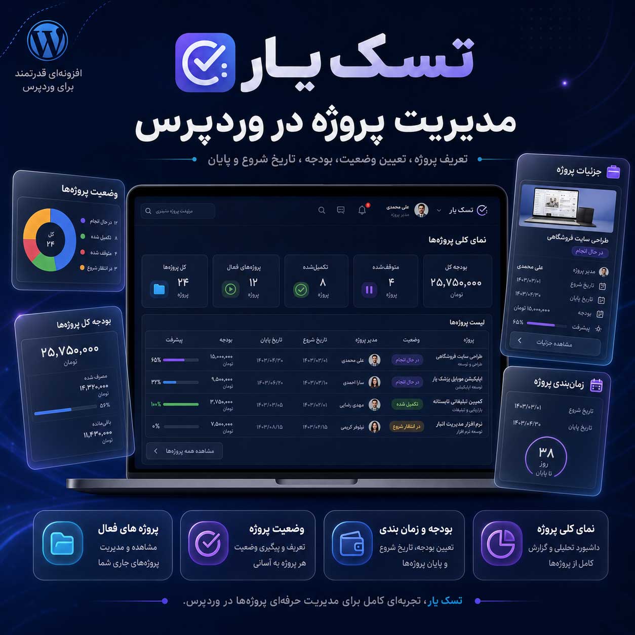 افزونه تسک یار