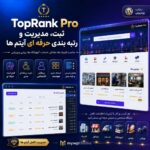 افزونه وردپرسی رنک برتر (TopRank )