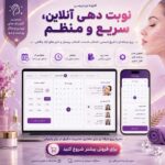 کلینیک یار افزونه مدیریت رزرو