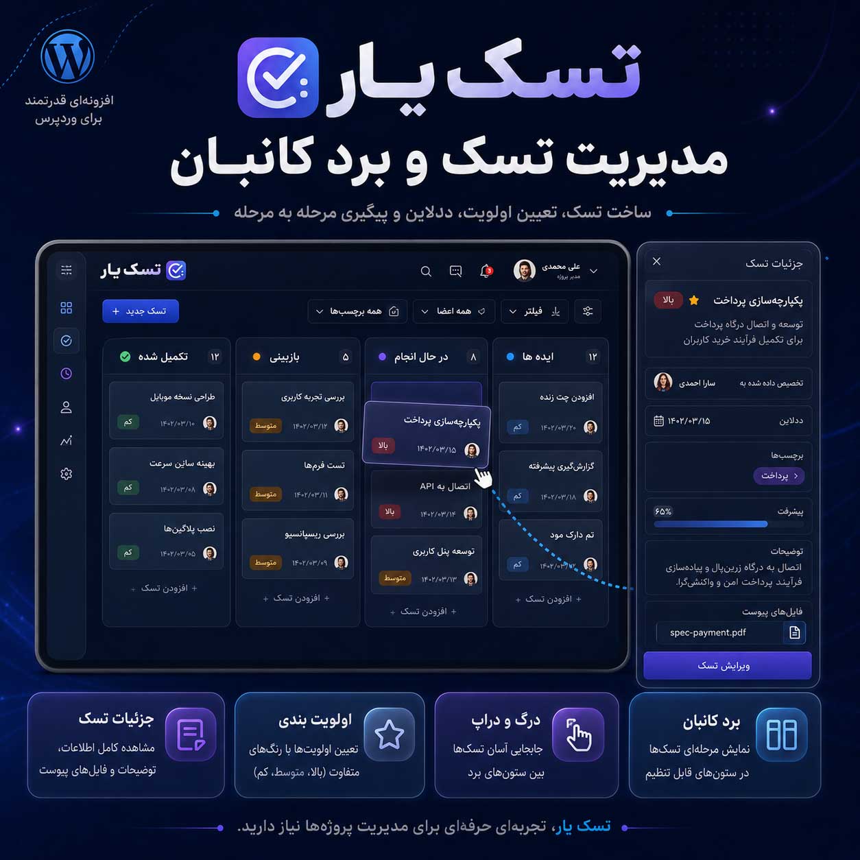افزونه ورپرسی مدیرت پروژه 