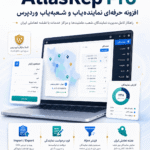 افزونه نماینده‌یاب و شعبه‌یاب وردپرس AtlasRep Pro