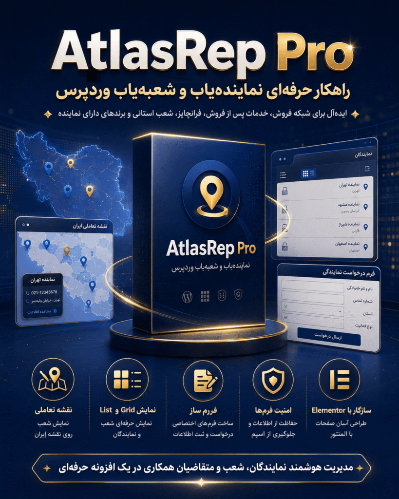 افزونه نماینده‌یاب و شعبه‌یاب وردپرس AtlasRep Pro