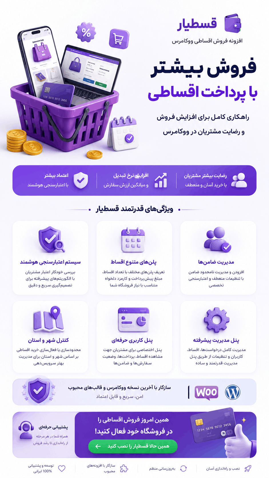 افزونه ووکامرس قسط یار 